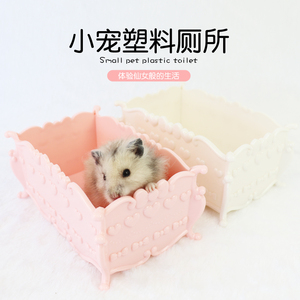 仓鼠厕所 仙女塑料厕所 金丝熊洗澡用品用具浴缸大号浴盆