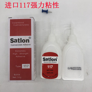 satlon进口502胶水117胶水万能胶快干瞬间强力接着剂粘贴石头胶水