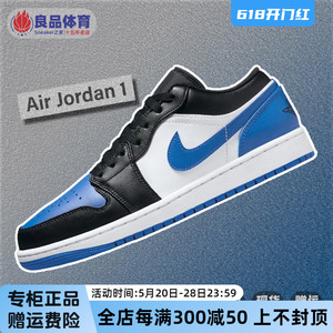 耐克男鞋Air Jordan 1 Low AJ1黑蓝白小闪电低帮篮球鞋553558-140