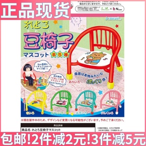 J.DREAM昭和怀旧复古豆椅子娃娃屋配件微缩模型玩具日本正版扭