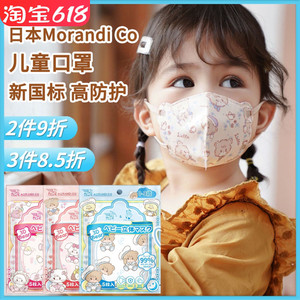 日本Morandico莫兰迪儿童卡通3D立体口罩婴幼儿薄款透气Mikko联名