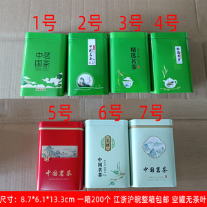 100-125g中国茗茶红茶绿茶通用精选名茶包装盒茶叶盒空盒铁盒铁罐