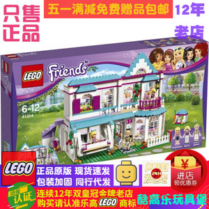 绝版现货正品乐高LEGO好朋友系列 41314斯蒂芬妮的房子玩具礼物