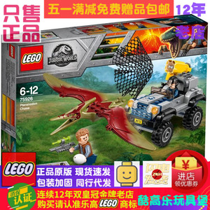 绝版现货正品乐高LEGO侏罗纪世界 75926 翼龙大追击 儿童玩具礼物