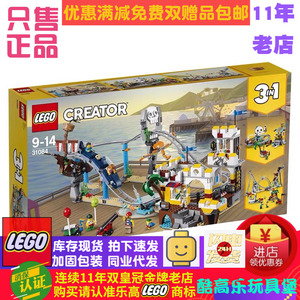 绝版现货正品LEGO乐高 31084创意百变三合一海盗过山车玩具礼物