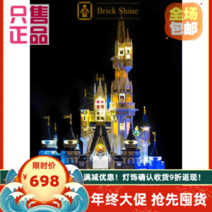 乐高配套LED灯饰高端BS品牌 适用乐高LEGO71040迪士尼城堡 遥控版