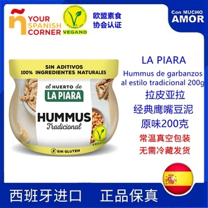 hummus鹰嘴豆泥ecologico素食西班牙地中海饮食热卖代餐LA PIARA