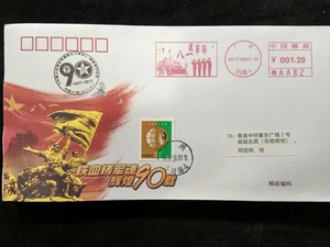 广州建军90周年官封邮资机纪念戳补3毛昌岗路邮局实寄香港实寄封