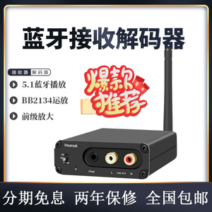 发烧无线蓝牙5.1音频接收器APTX-HD无损LDAC光纤同轴解码车载家用