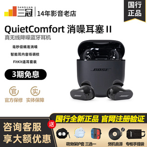 Bose QC智能消噪耳塞II真无线蓝牙降噪耳机耳麦大鲨二代主动消噪2