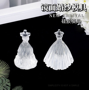 潮人坊diy手工制作材料水晶滴胶模具婚纱礼服裙子镜面硅胶模具