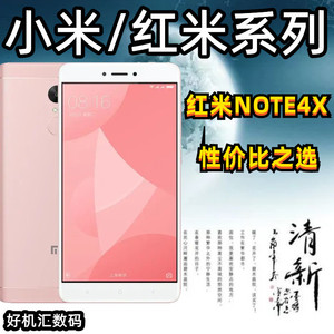 MIUI/小米 红米Note4X 32G全网通双卡双待学生备用7A老人机商务9a