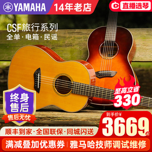 雅马哈YAMAHA全单电箱旅行吉他CSF3M CSF1M单板琴儿童36寸TA加振