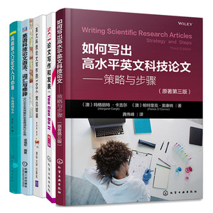 如何写出高水平英文科技论文+语法词汇修辞SCI论文实例解析和语病润色+高质量SCI论文入门 选题到发表+100个常见错误+写作发表二版