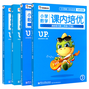 小学数学课内培优跟踪练习册一年级上下册+二年级上下册 4册 中小学教辅 学而思培训教材练习书 小学数学辅导图书籍