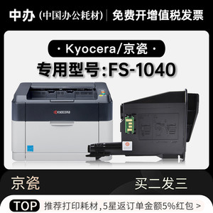正品适用京瓷Kyocera ECOSYS FS-1040打印机墨盒粉盒显影硒鼓粉盒