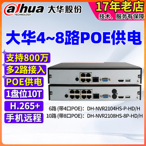 大华6路4口硬盘录像机POE供电手机远程监控主机 NVR2104HS-P-HD/H