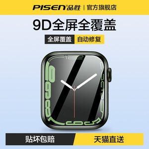 品胜适用苹果iwatch7手表膜applewatch水凝膜8代s6软膜5全屏4覆盖3屏幕2保护1贴膜se全包6高清防指纹钢化防刮