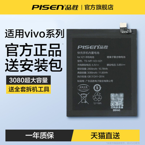 品胜适用于vivo电池x30手机x60pro更换X21ud高配版XPLAY6L更换x50超级闪充x27服务x21i官网x9splus旗舰店x23A