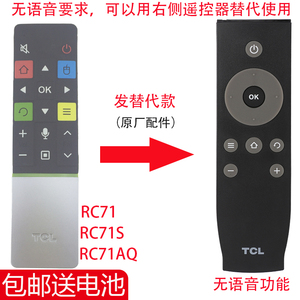 TCL原装电视机遥控器 RC71S RC71 RC71AQ代替款RC07DCI2