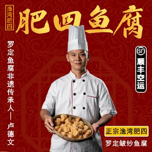 正宗渔湾肥四皱纱鱼腐 广东罗定特产老广味道酒楼食肆粤菜鱼付1斤