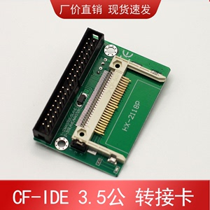 40针IDE转CF转换卡 CF转IDE3.5寸公转接卡 IDE to CF 支持DMA