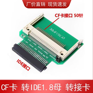 CF卡转1.8寸 东芝硬盘 针50pin IDE界面 1.8寸转CF cf转东芝1.8寸