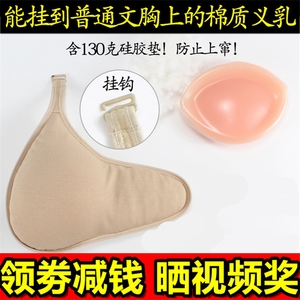 加长形有挂钩常规文胸可以佩戴术后义乳假胸硅胶假乳房秋透气吸汗