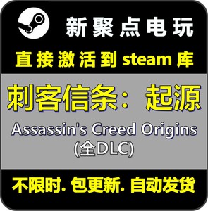 PC正版steam游戏 刺客信条起源 Assassins Creed Origins 全DLC
