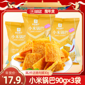 良品铺子麻辣小米锅巴90g×5袋休闲零食小吃锅巴膨化薯片网红零食