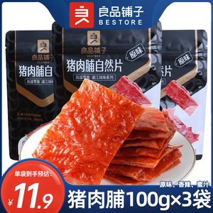 良品铺子猪肉脯100g×3袋靖江网红解馋肉脯即食熟食休闲零食小吃