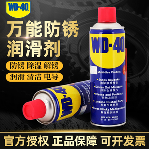 wd40汽车金属清洁消除异响除胶喷雾剂除锈万能防锈润滑原装喷剂