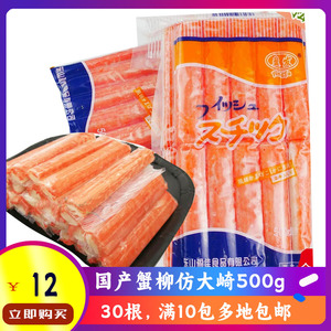 易成丝寿司火锅材料蟹棒仿日式大崎蟹柳蟹味棒500g蟹肉棒紫菜包饭
