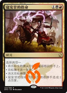 [真橙]万智牌 MTG 平/闪 寇安甘的指命 鞑契龙王 DTK