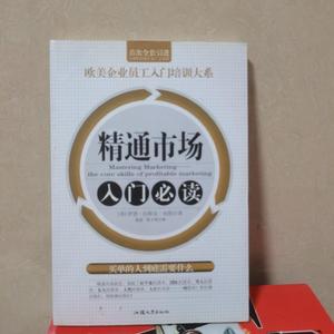 精通市场的本书 (英)伊恩·拉斯金·布朗 著, 高岩 ,崔少明 译者