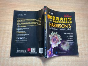 哈里森内科学心血管系统疾病分册（9版） Kasper,Fauci,Longo,Jam