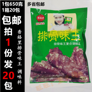 福建亲亲香格里排骨味王复合调味料650gX20包炒菜炖肉煲调馅包邮