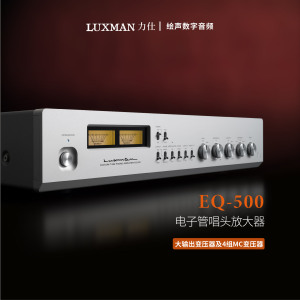 LUXMAN/日本力仕原装EQ500 E250力士黑胶唱机唱头放大器MM/MC唱放