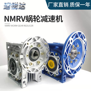 nmrv减速机蜗轮蜗杆减速齿轮箱涡轮减速器小型rv变速箱电机变速器