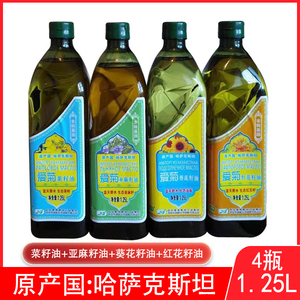 爱菊哈萨克斯坦国食用油压榨菜籽油四合一亚麻籽红花籽油葵花籽油