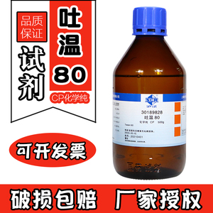 吐温80/60/40 化学纯乳化剂卸妆油吐温食品级表面活性剂聚山梨酯