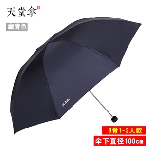 正品天堂伞三折叠全钢骨雨伞单人伞广告伞学生伞睛雨两用热销款