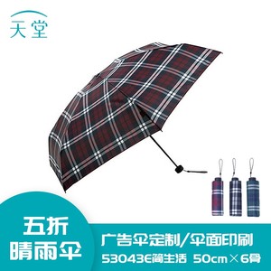 正品天堂伞五折超小超短便携口袋伞包包伞单人伞英伦格子伞雨伞