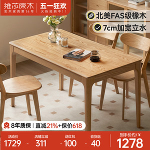 维莎日式全实木餐桌小户型餐厅原木桌椅套装现代简约家用橡木饭桌