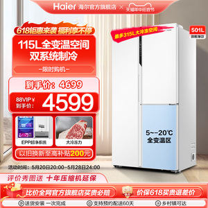 海尔双系统冰箱大冷冻白色501L对开三门家用一级能效变频无霜官方