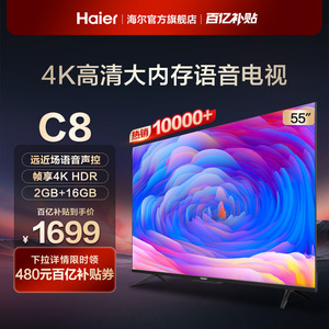 海尔LU55C8 55英寸4k全面屏幕语音智能平板液晶电视机家用彩电65