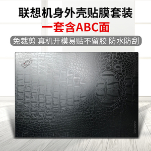 联想THINKPAD笔记本贴膜E430 T430 S230U E445 X240 T480 T470P E480 P52S T450S外壳保护膜全套机身电脑贴纸