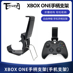 xboxone手柄支架手机游戏卡扣xbox ones手柄支架xbox one手柄支架