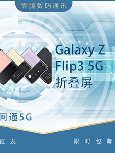 【二手】Samsung/三星 Galaxy Z Flip3 5G SM-F7110 韩版