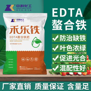 中科化工EDTA螯合铁肥叶面肥水溶肥料粉剂果树蔬菜补铁叶绿促光合
